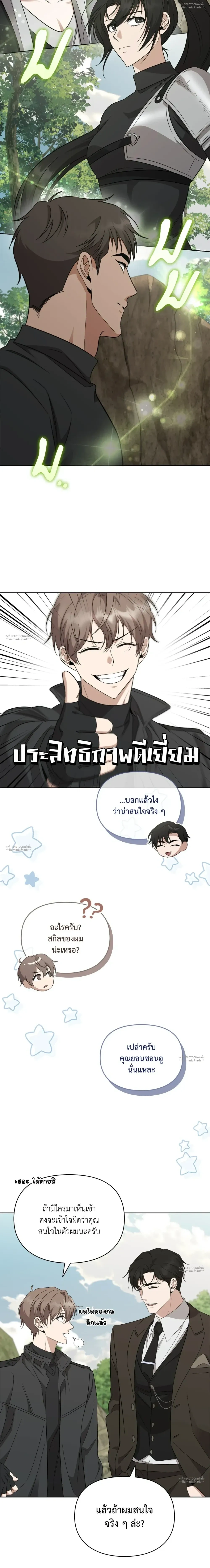 Hidden Ending Mission – ภารกิจพิชิตฉากจบลับ ตอนที่ 5 หน้า 25