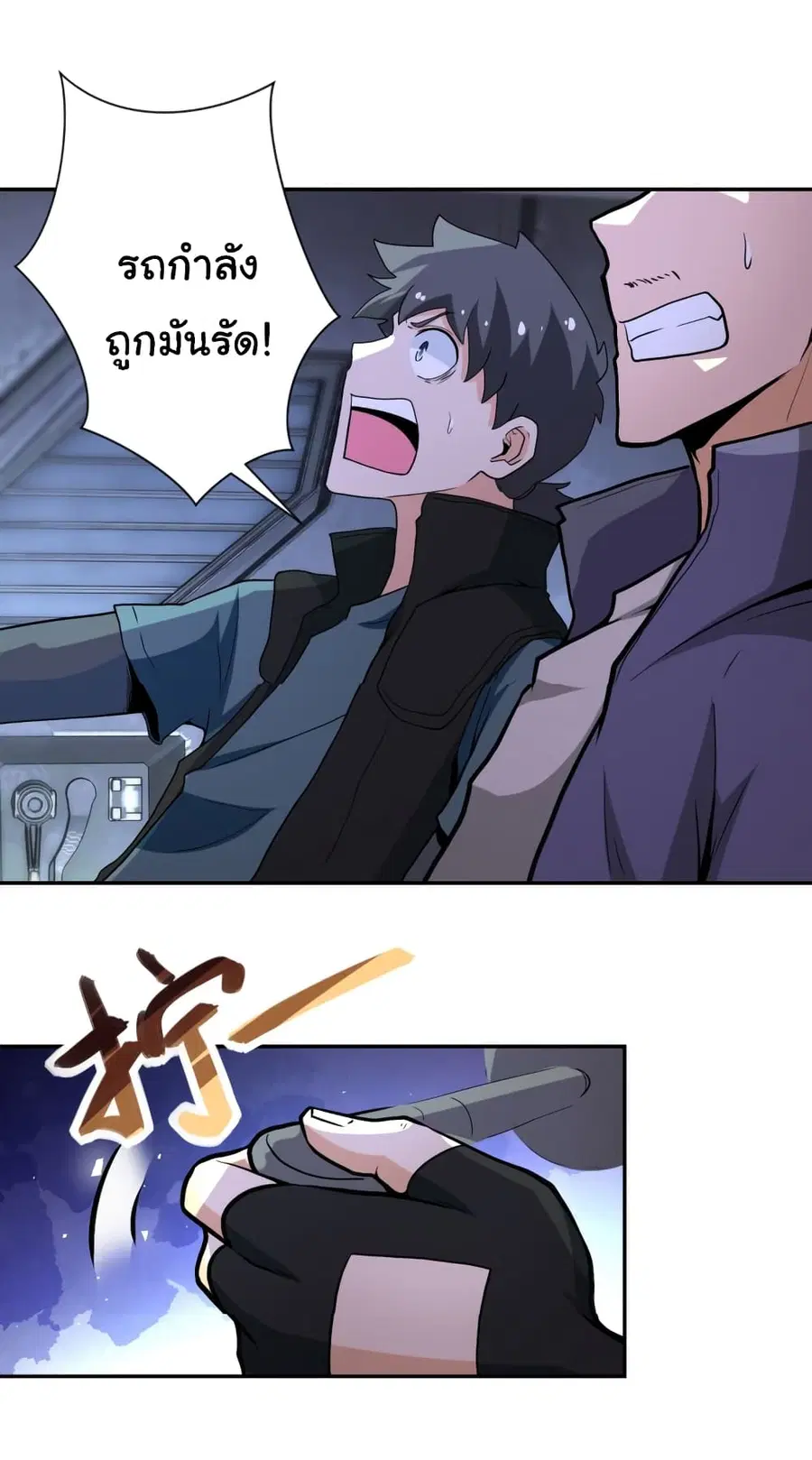 Apocalyptic Super System ตอนที่ 158 หน้า 11