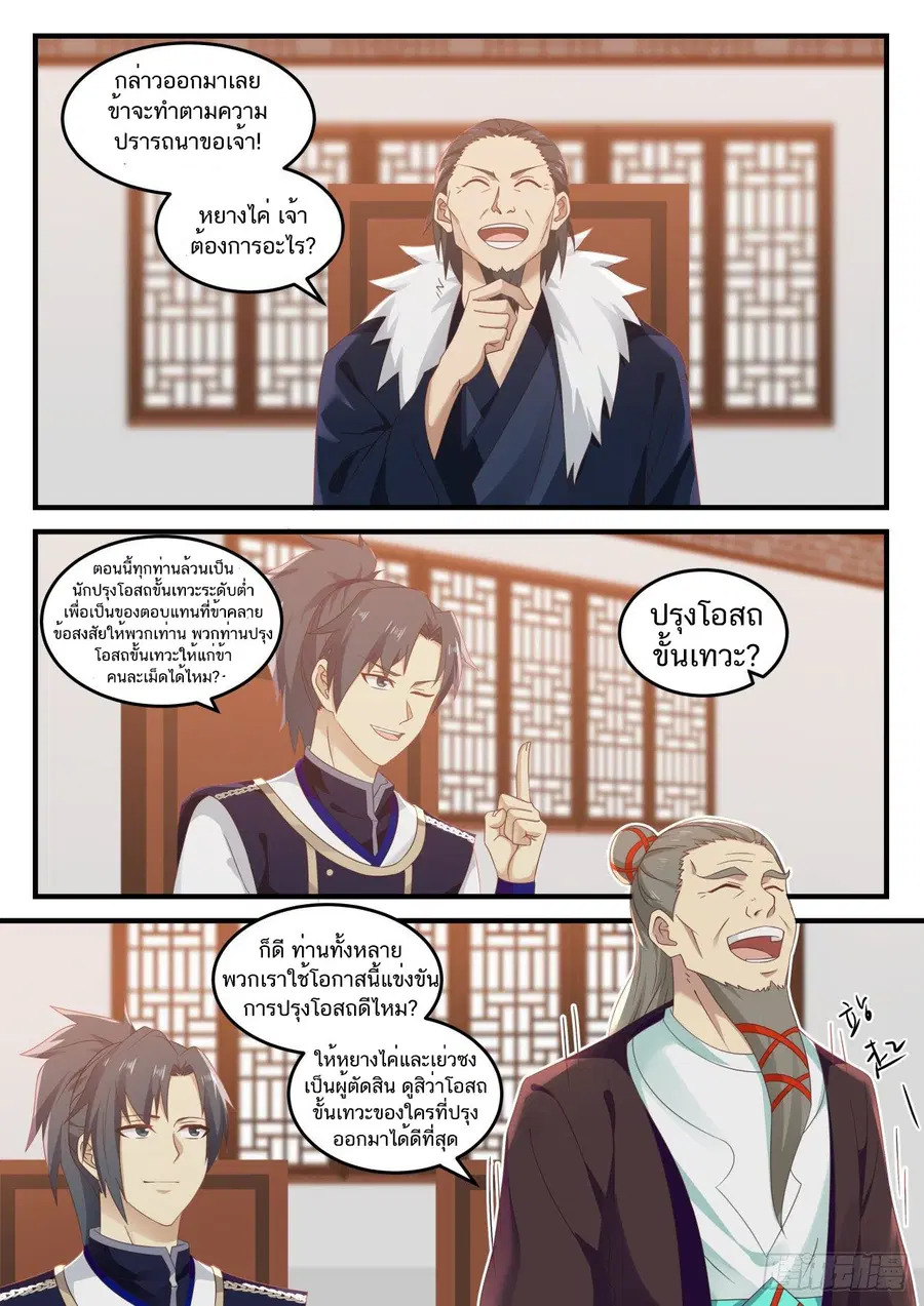 Martial Peak ตอนที่ 733 หน้า 8