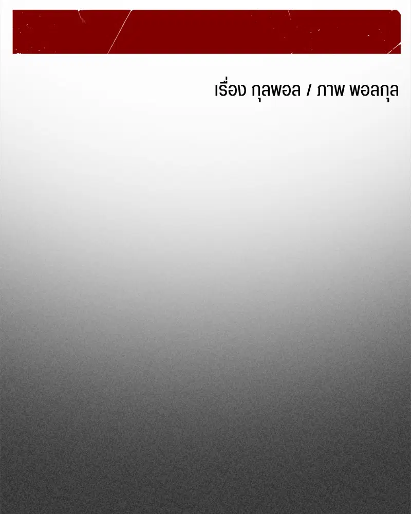 HERO KILLER ตอนที่ 20 หน้า 63