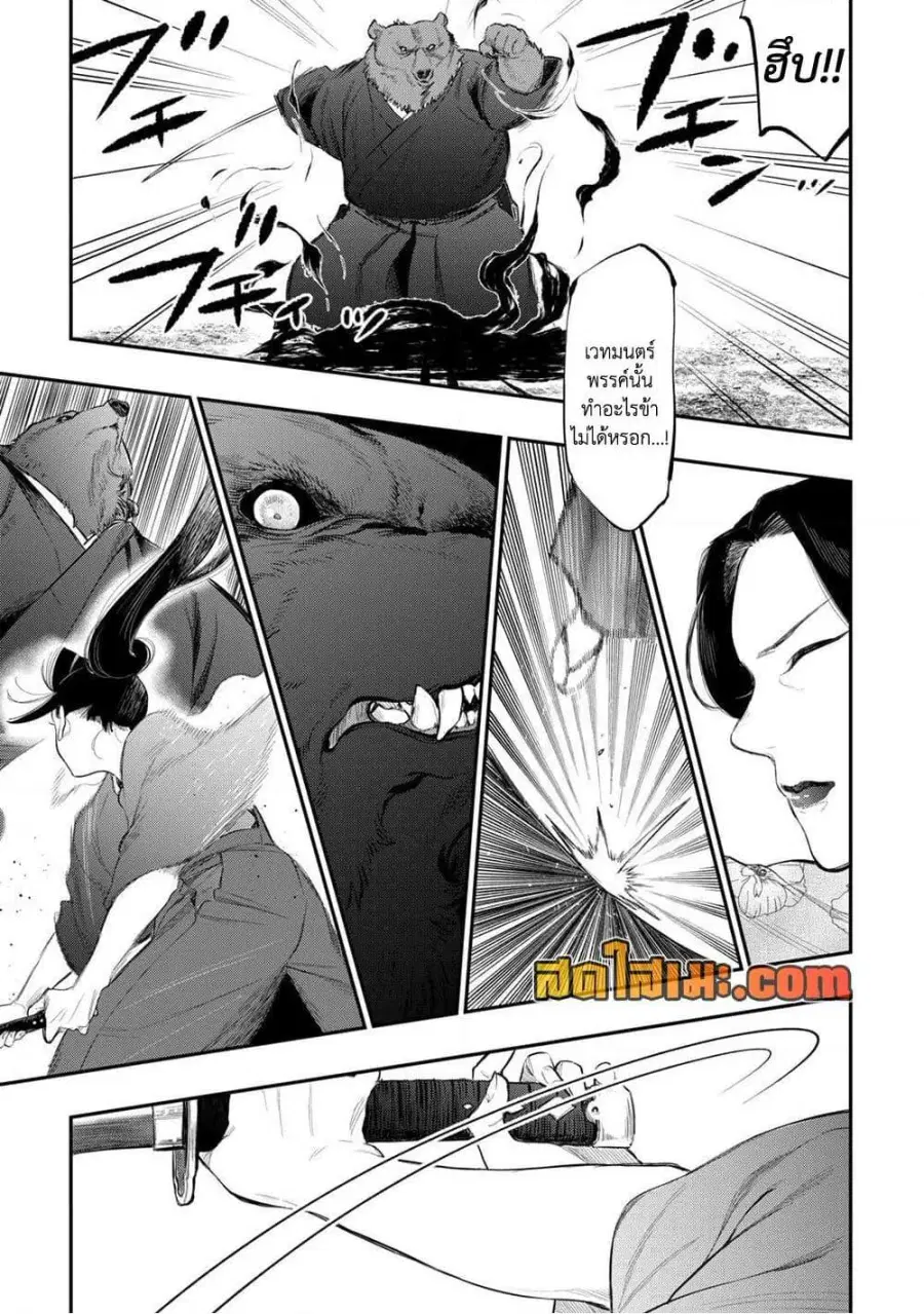 The New Gate ตอนที่ 117 หน้า 13
