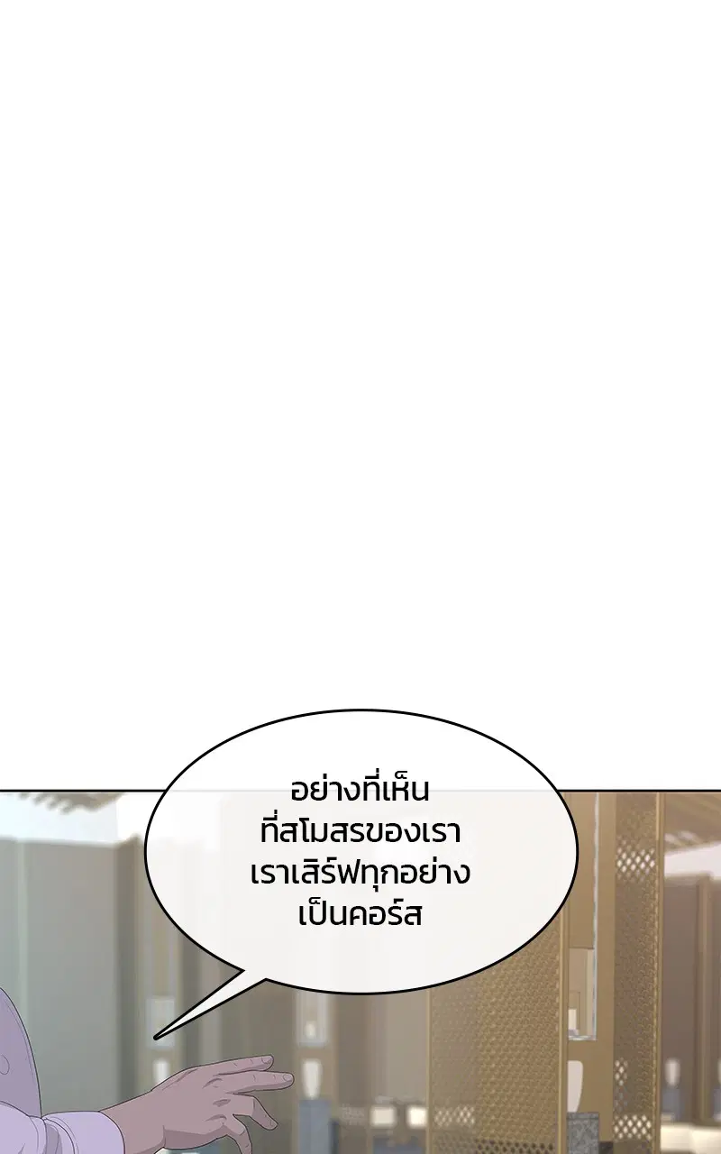 Kitchen Soldier ตอนที่ 197 หน้า 69