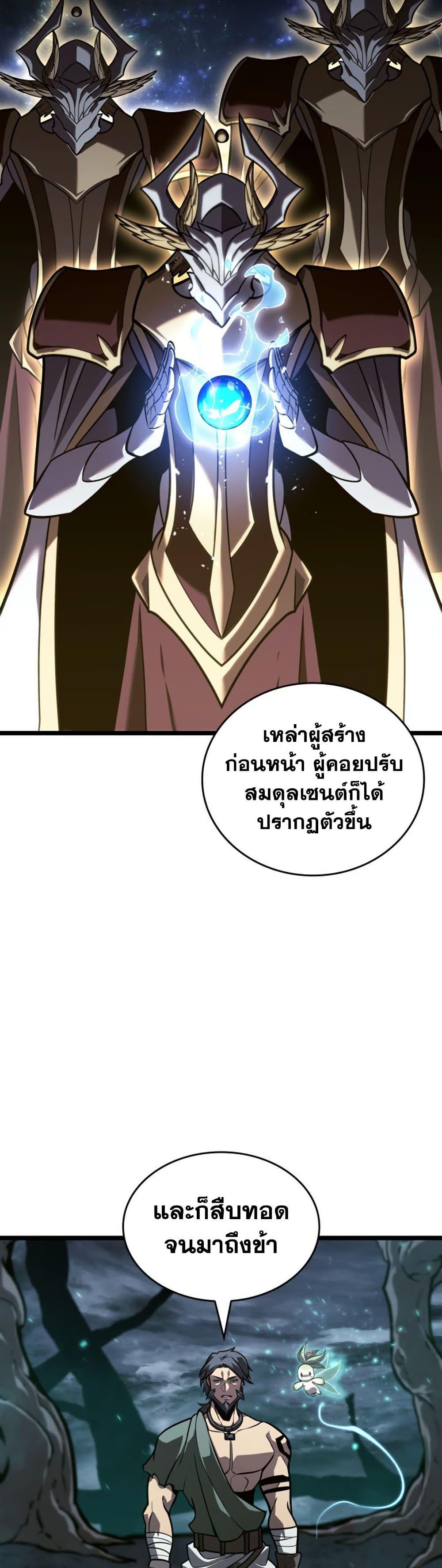 Return of the SSS-Class Ranker ตอนที่ 184 หน้า 37