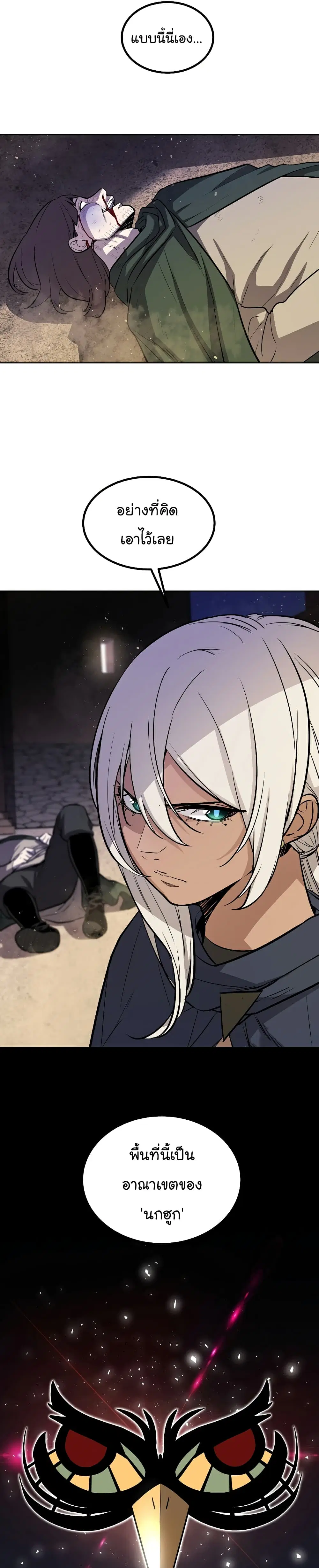 Overpowered Sword ตอนที่ 64 หน้า 9