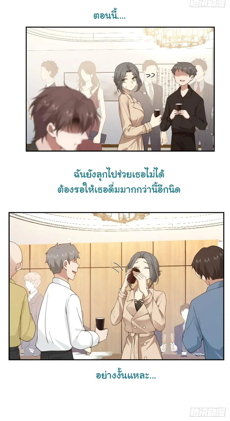 I Really Don’t Want to be Reborn ตอนที่ 118 หน้า 13