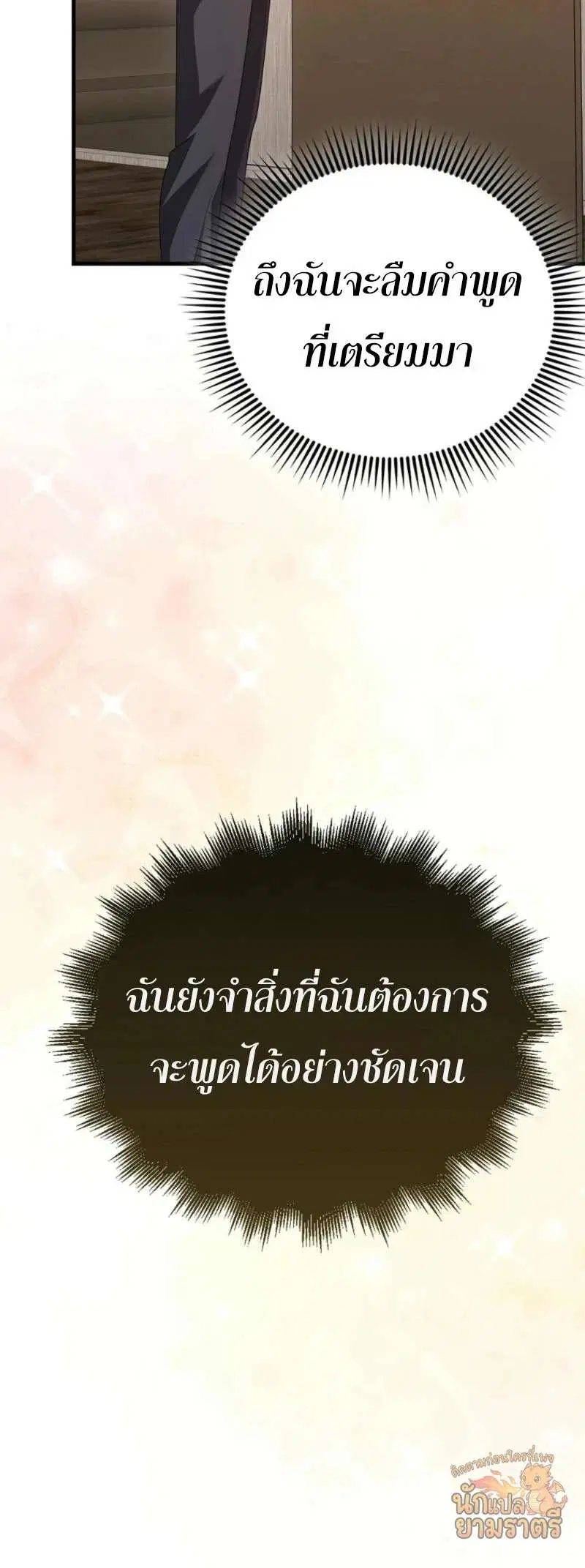 Mightiest Melee Magician สุดยอดจอมเวทย์สายประชิด ตอนที่ 64 หน้า 33