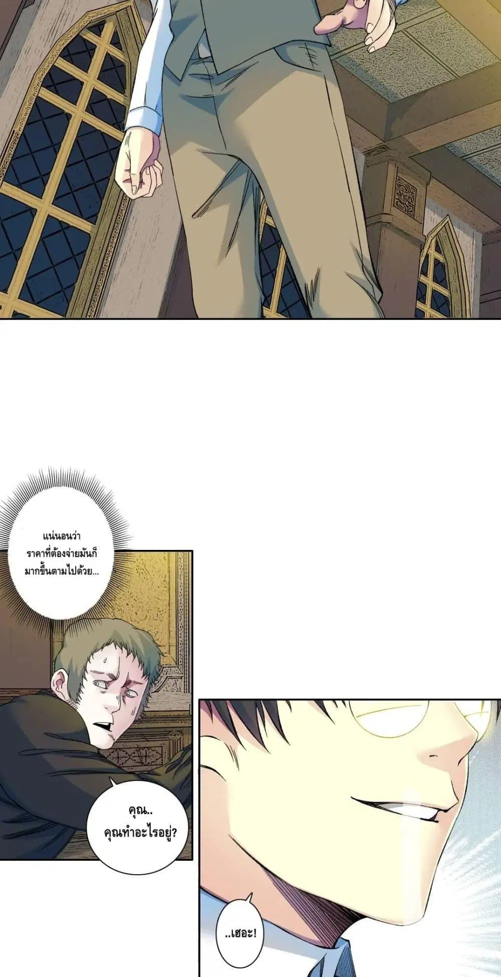 The Eternal Club ตอนที่ 169 หน้า 13