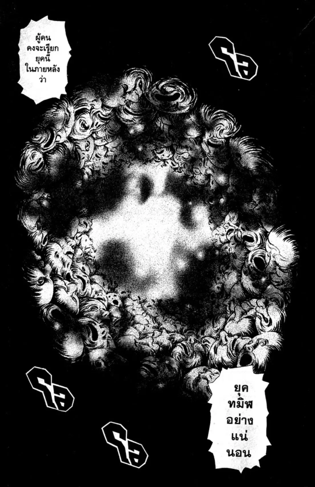 Berserk ตอนที่ 102 หน้า 10
