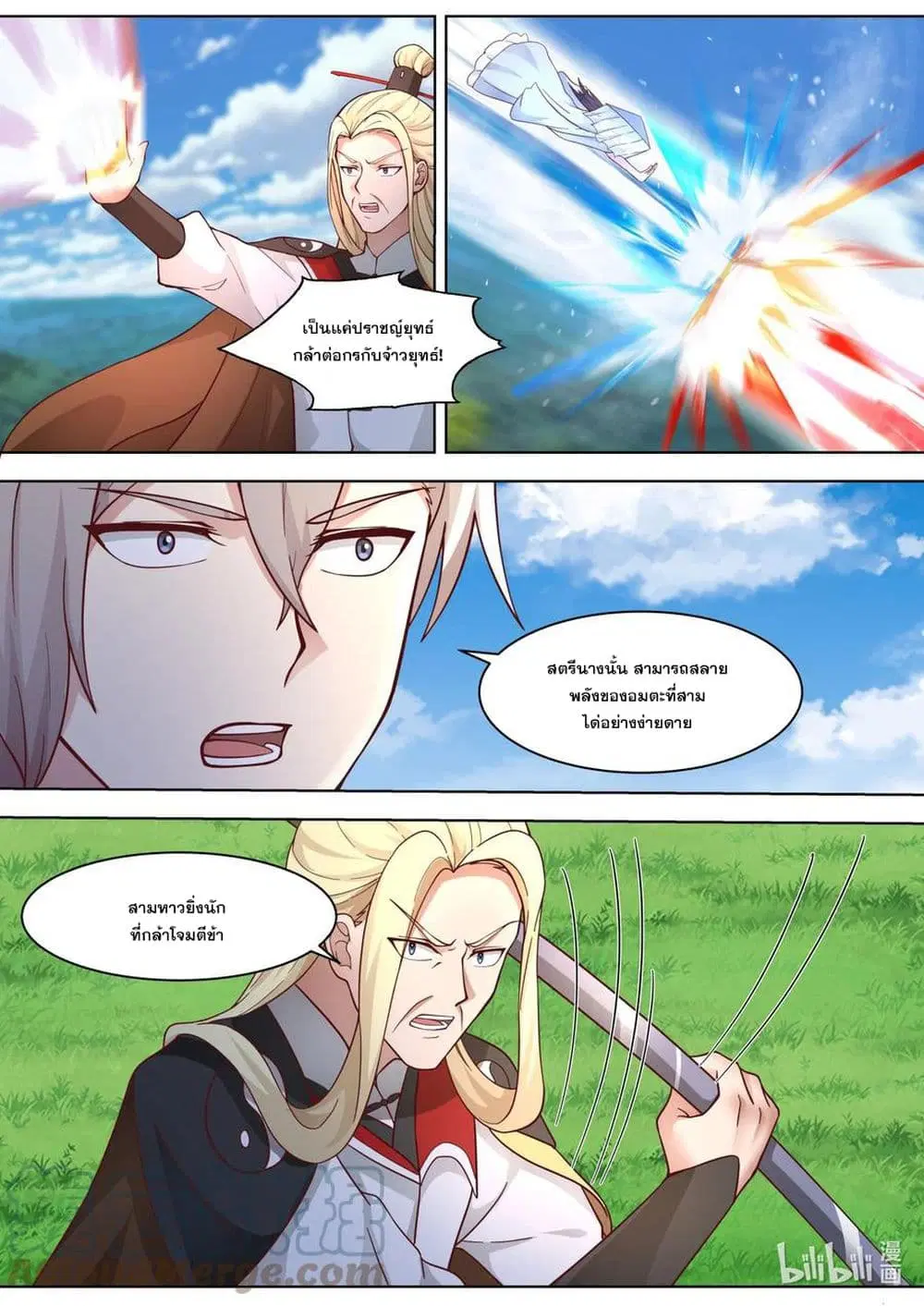 Martial God Asura ตอนที่ 557 หน้า 4