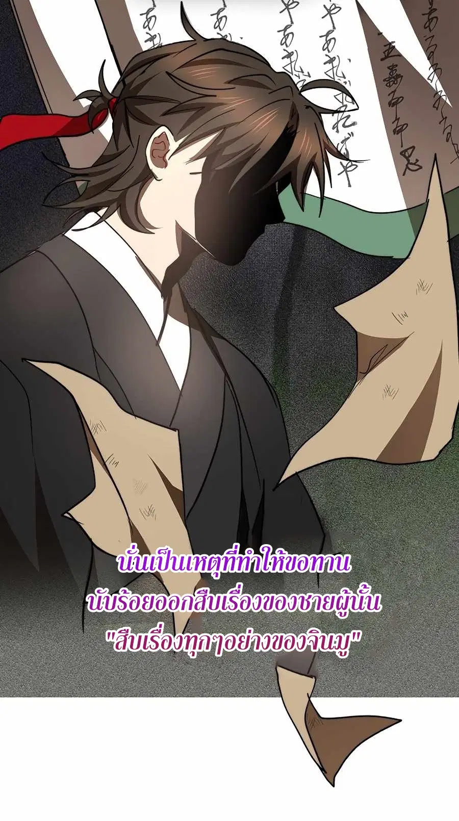 Path of the Shaman ตอนที่ 51 หน้า 24