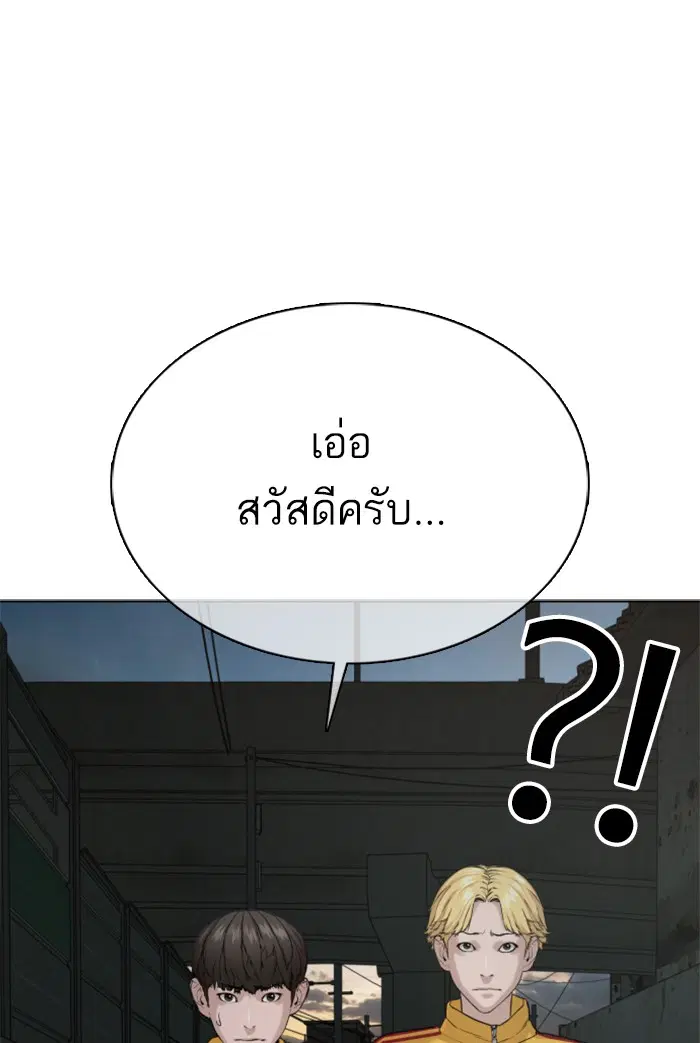 How to Fight ตอนที่ 40 หน้า 90