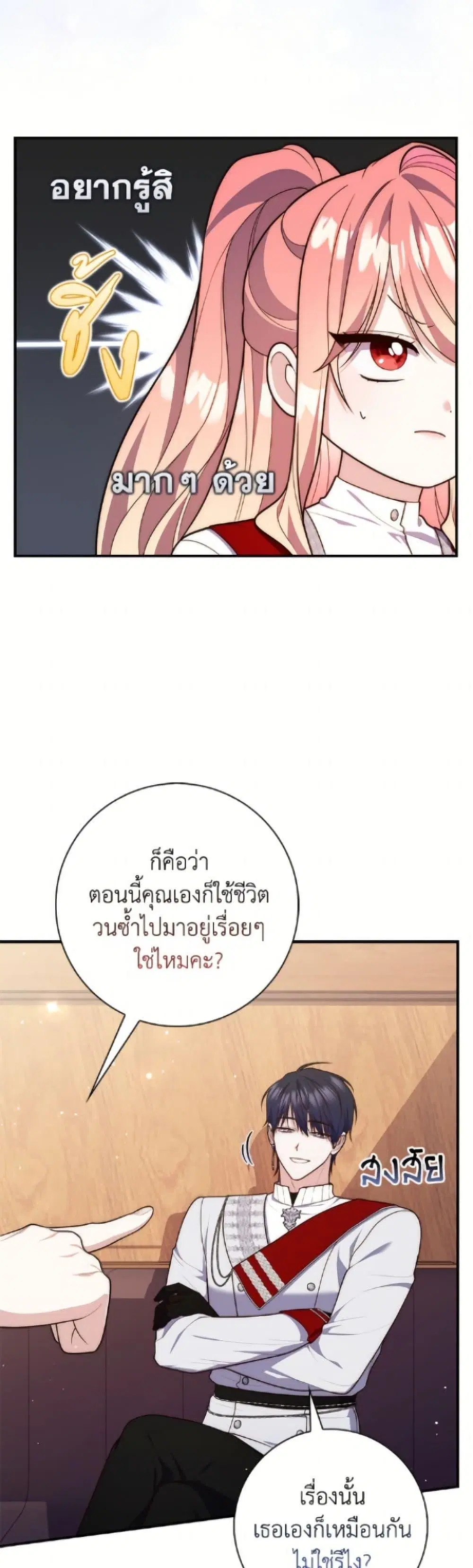 A Princess Who Reads Fortune ตอนที่ 113 หน้า 14