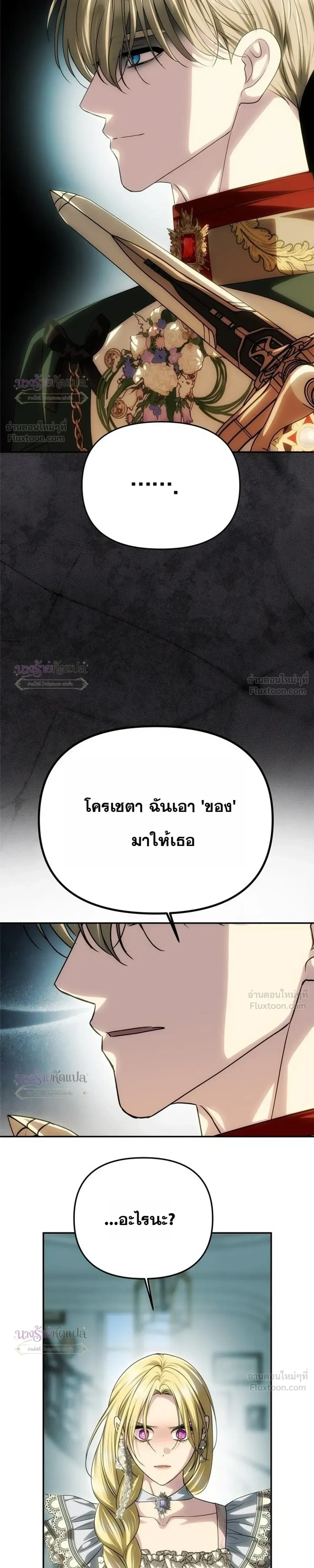 One Husband is Enough – เกมรักจับสามี ตอนที่ 109 หน้า 21