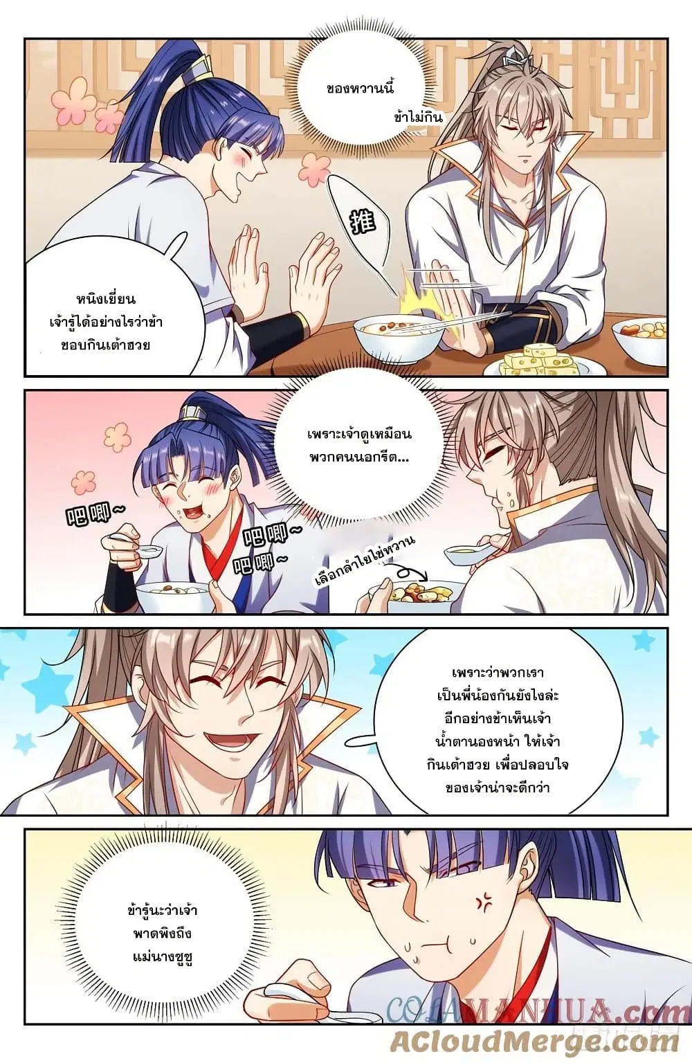 Nightwatcher ตอนที่ 246 หน้า 14