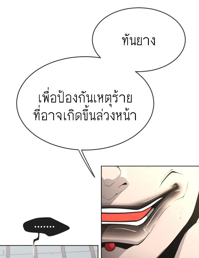 Superhuman Era ตอนที่ 103 หน้า 14