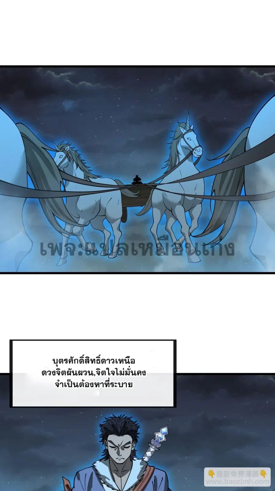 I’m Really Not the Son of Luck ตอนที่ 137 หน้า 2