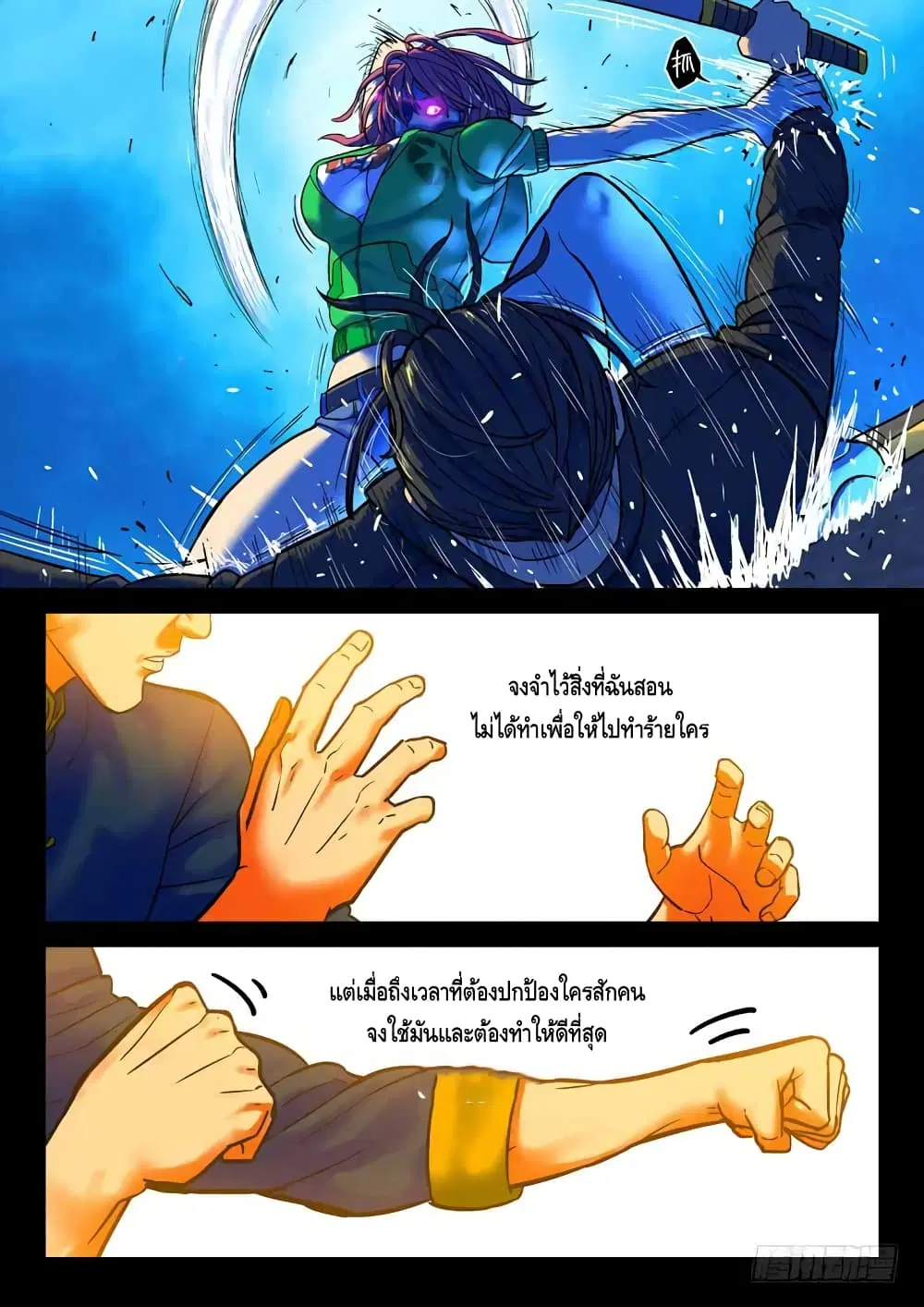 Private Hero ตอนที่ 89 หน้า 4