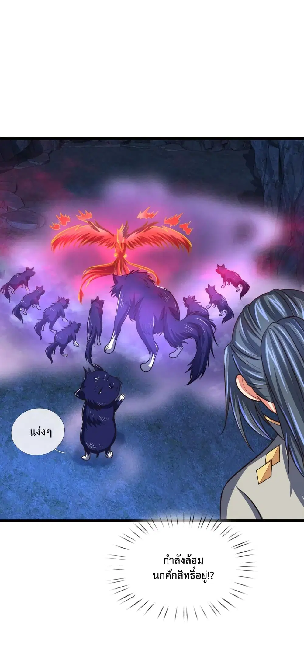 Shenwu Tianzun ตอนที่ 120 หน้า 9