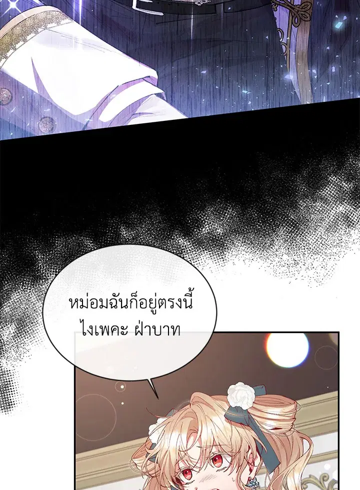 The Real Daughter Is Back ตอนที่ 25 หน้า 72