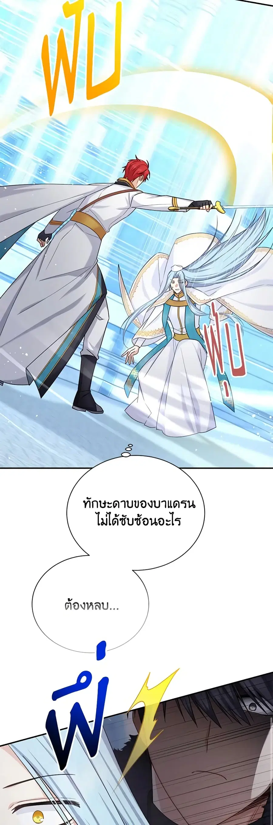 The Soulless Duchess ตอนที่ 148 หน้า 16