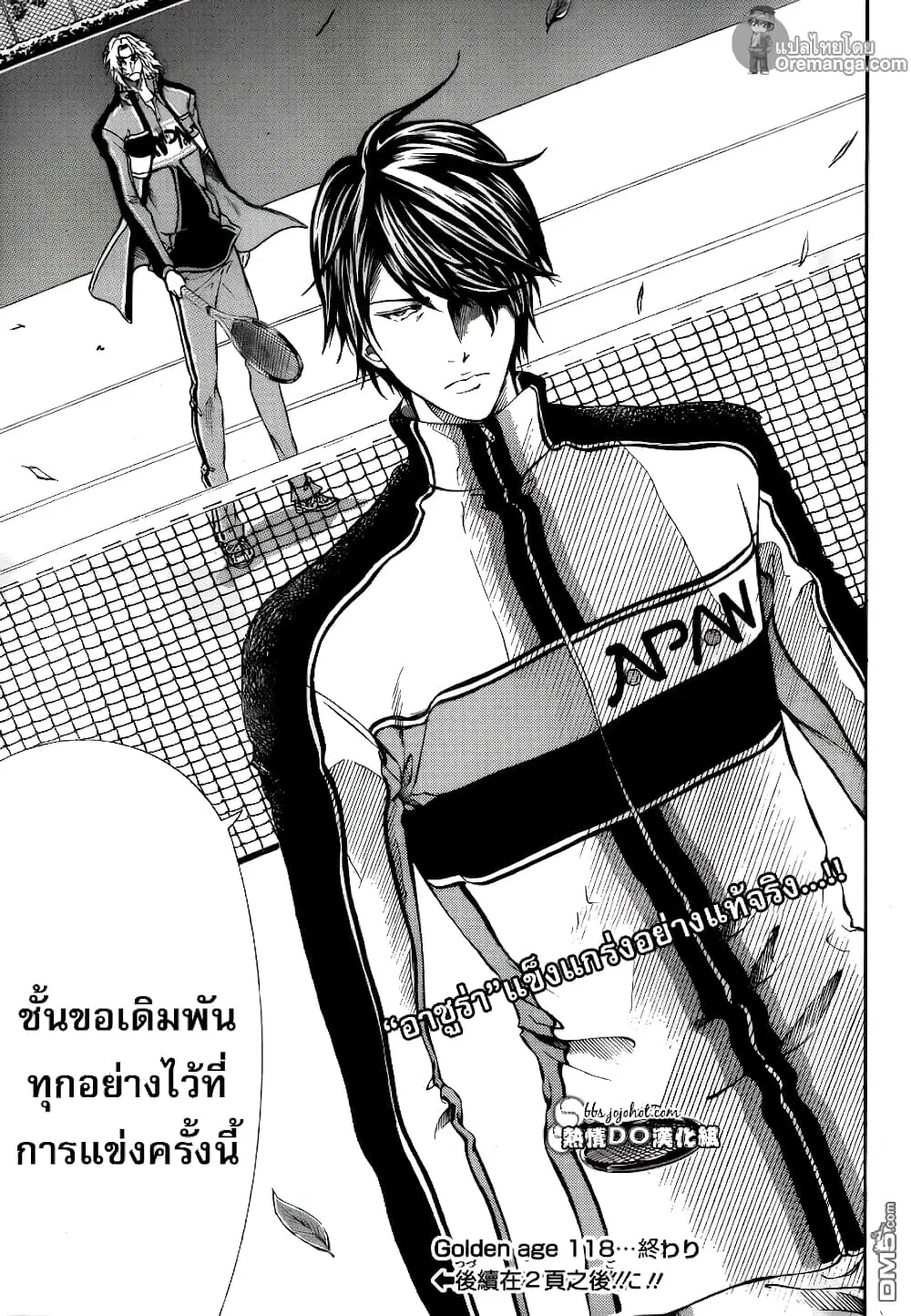New Prince of Tennis ตอนที่ 118 หน้า 11