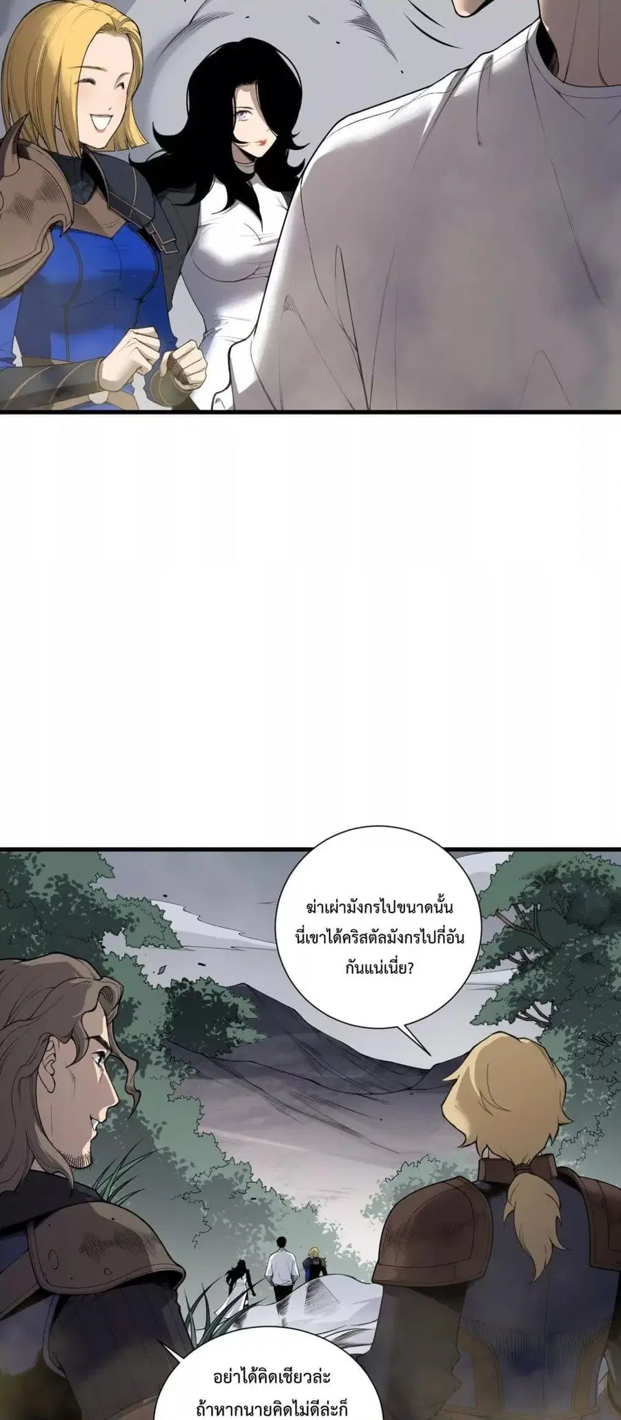 Necromancer King of The Scourge ตอนที่ 139 หน้า 9