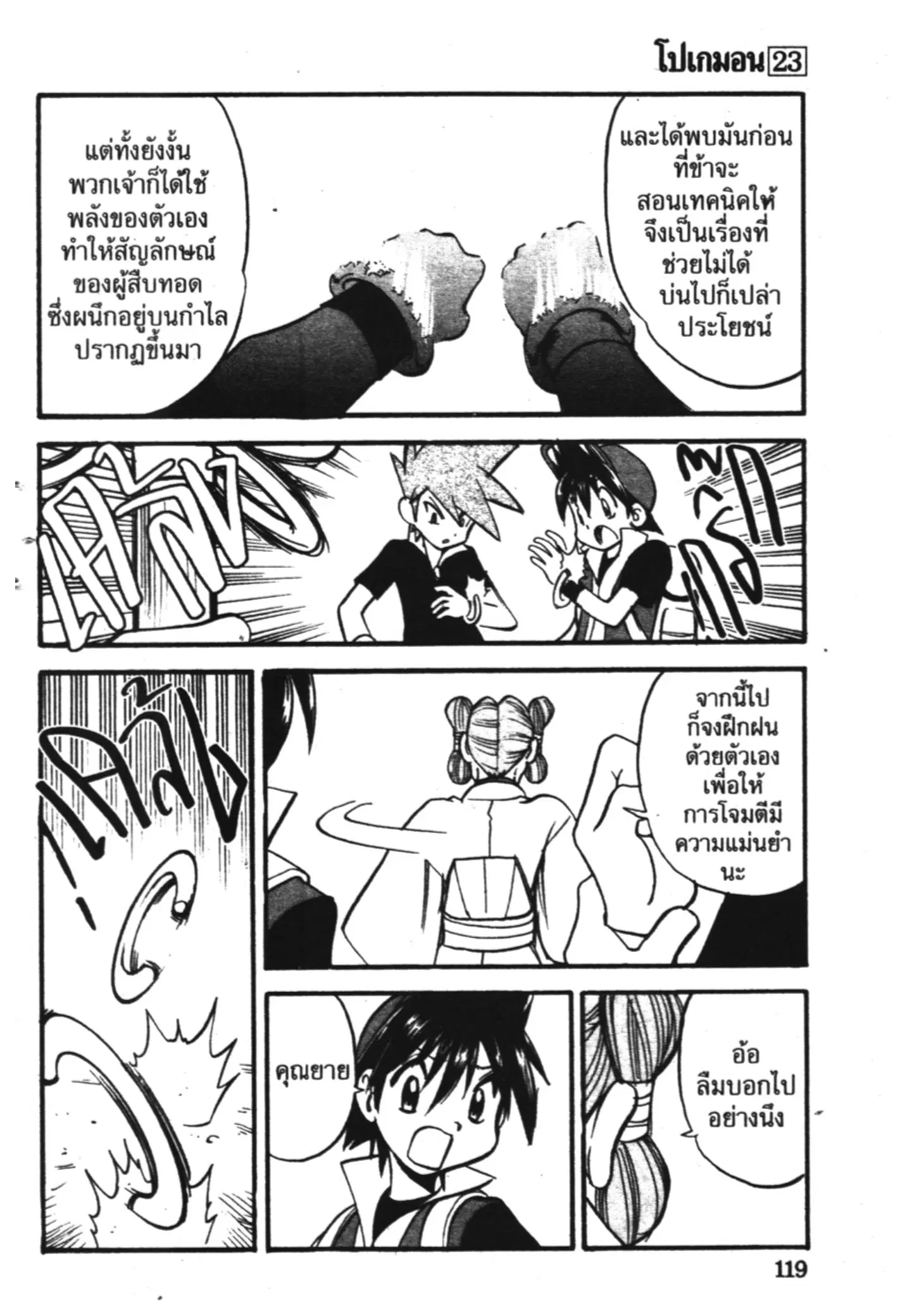 Pokémon ตอนที่ 276 หน้า 8