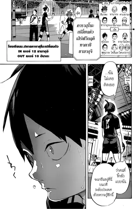 Haikyuu!! ตอนที่ 309 หน้า 11