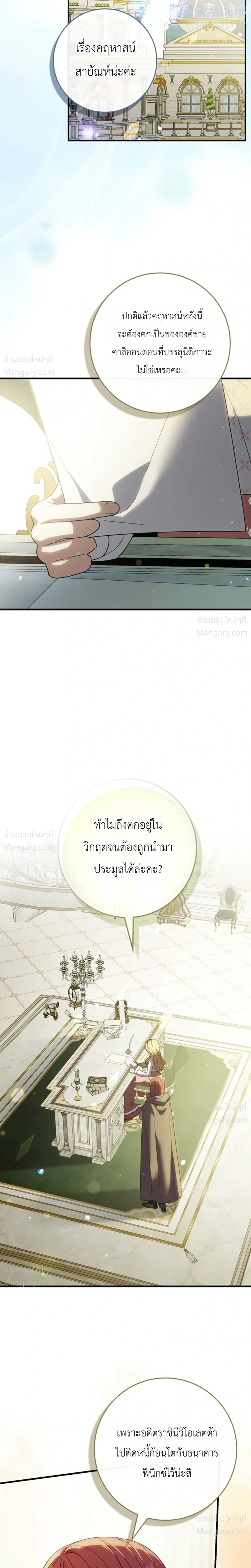 I Bought the Villains with Money – ฉันซื้อเหล่าตัวร้ายด้วยเงิน ตอนที่ 9 หน้า 9