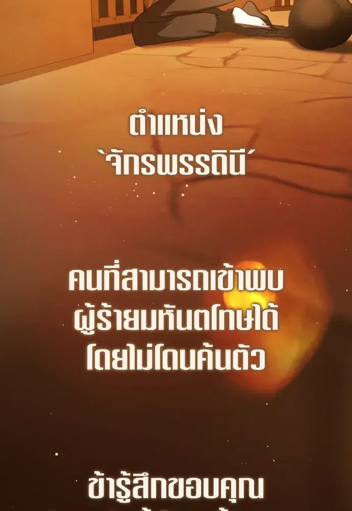 Your Throne ตอนที่ 236 หน้า 25