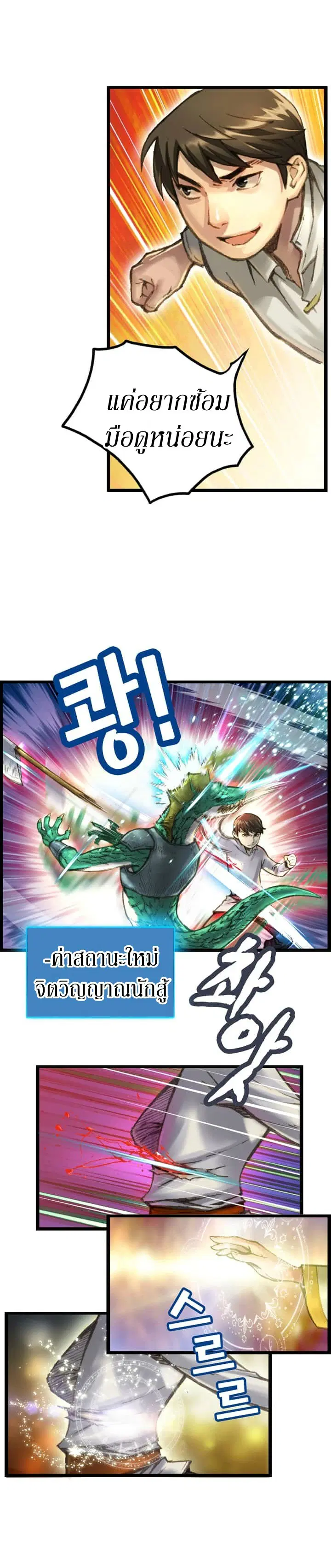 Legendary Moonlight Sculptor ตอนที่ 33 หน้า 10