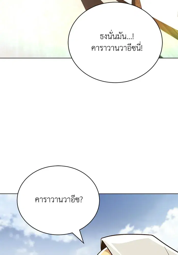 The Lazy Lord Masters the Sword ตอนที่ 133 หน้า 67