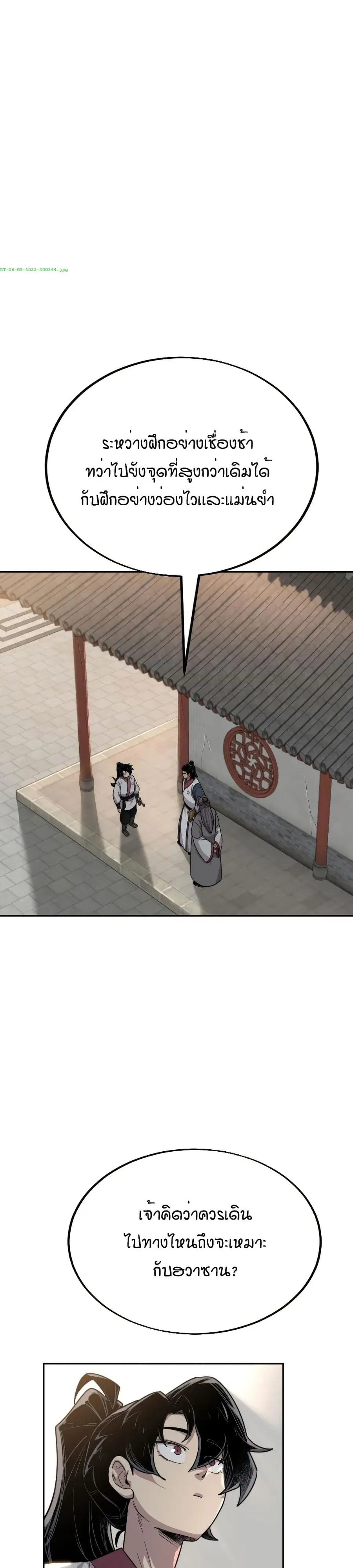 Return of the Mount Hua Sect ตอนที่ 19 หน้า 22