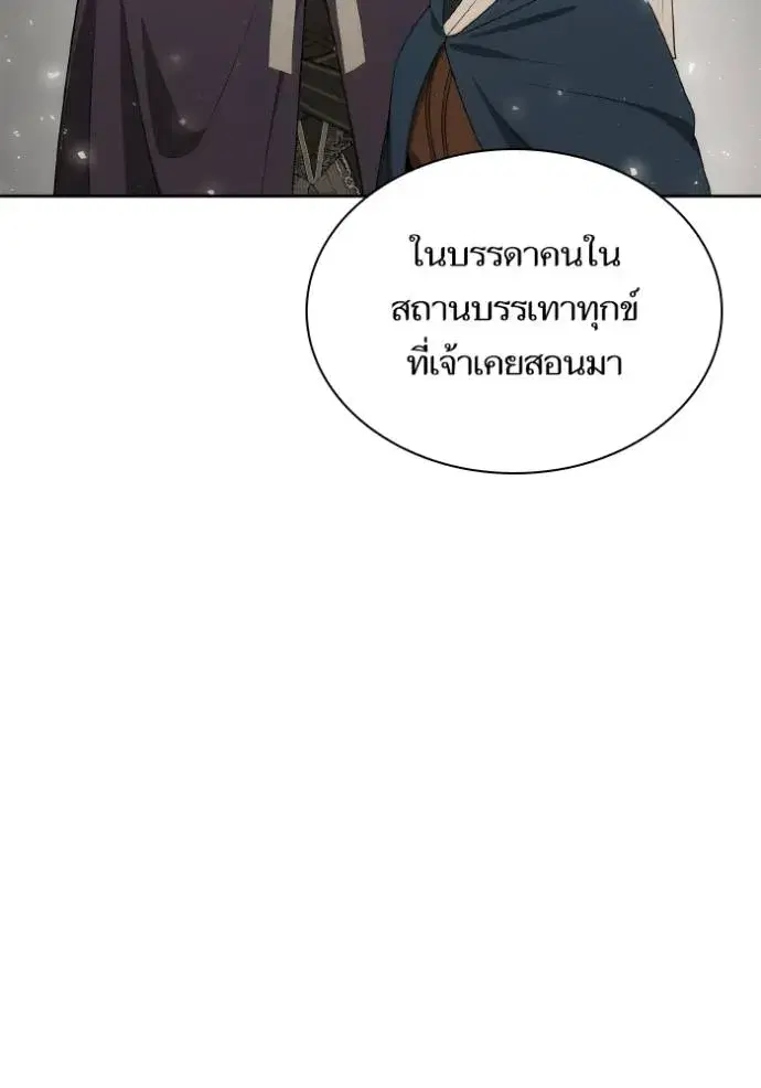 I Am the Queen in This Life ตอนที่ 136 หน้า 56