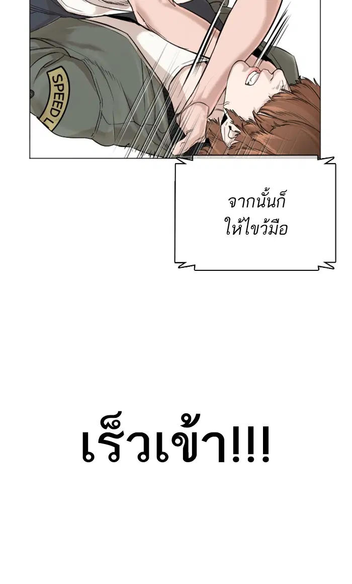How to Fight ตอนที่ 17 หน้า 109