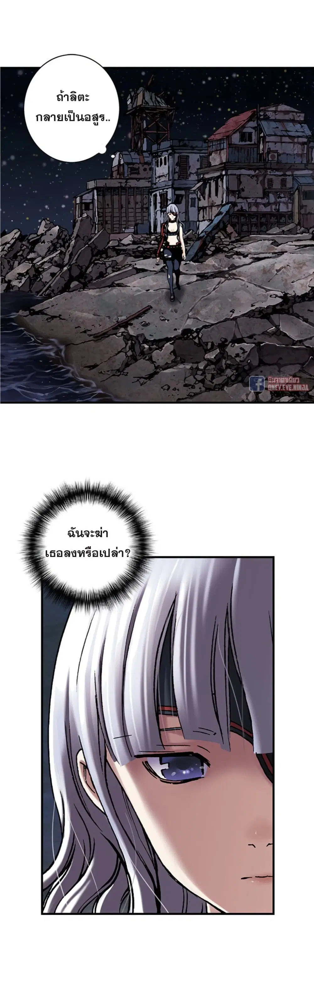 Leviathan ตอนที่ 99 หน้า 4
