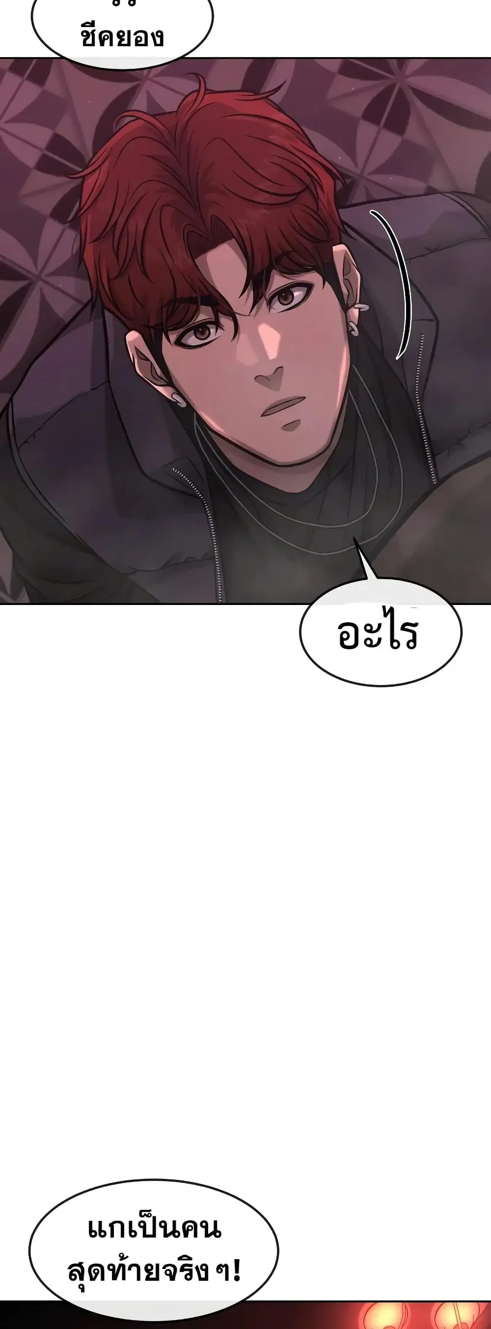 Quest Supremacy ตอนที่ 92 หน้า 40