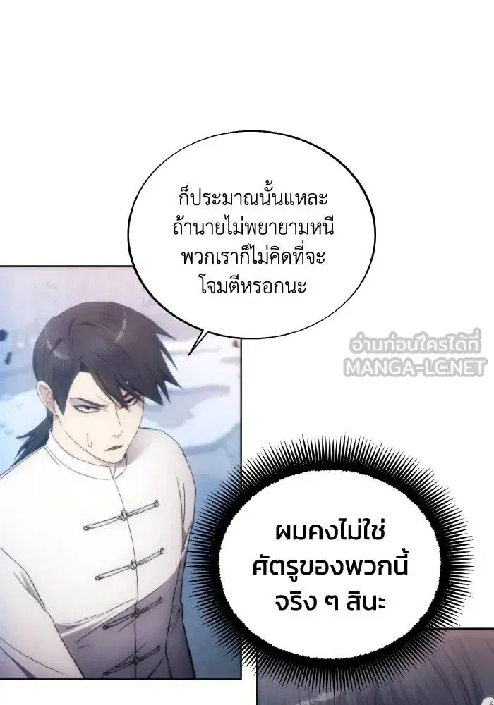 How to Live as a Villain ตอนที่ 79 หน้า 39
