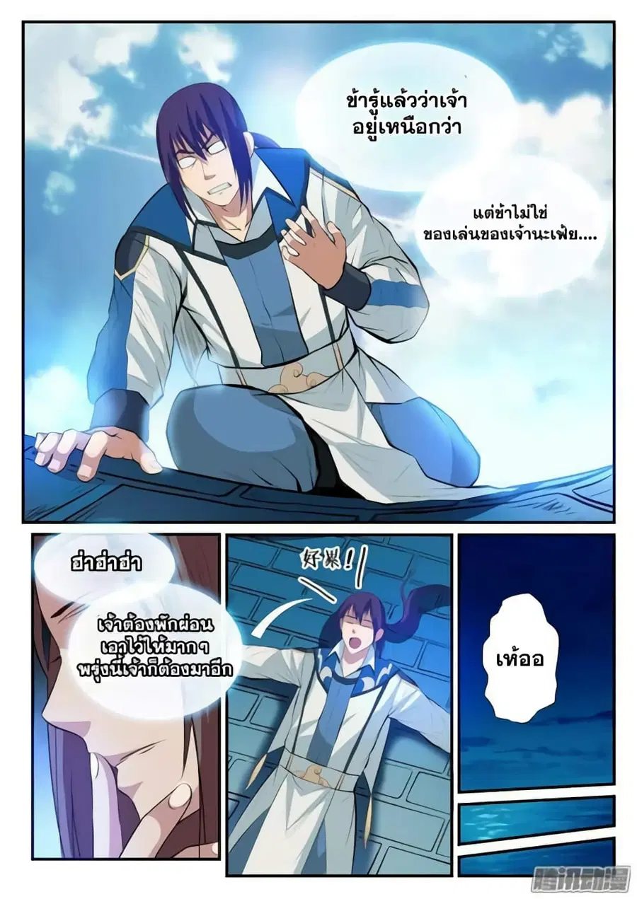 Bailian Chengshen ตอนที่ 123 หน้า 6