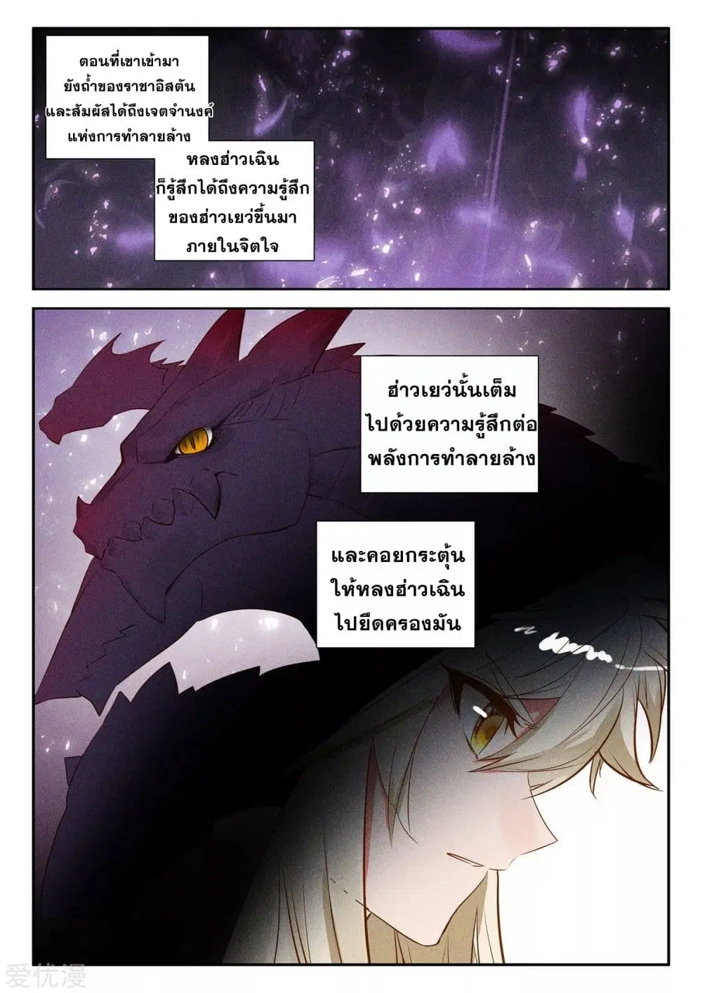 Shen Yin Wang Zuo ตอนที่ 182 หน้า 18