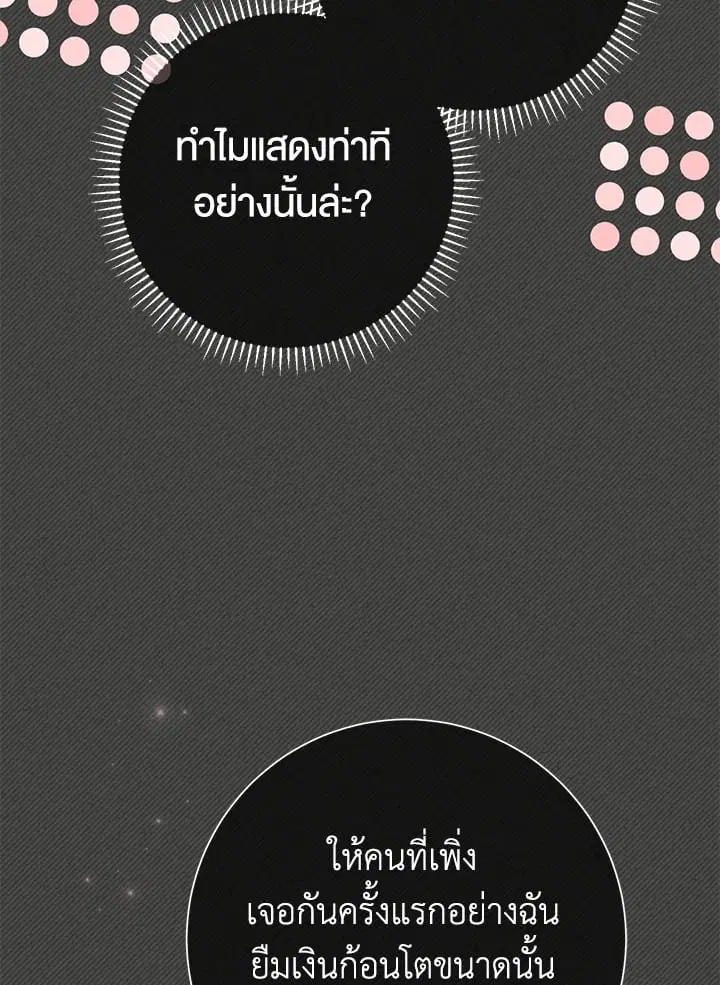 The Villain’s Match Is Too Perfect – คู่ดูตัวของนางร้ายเพอร์เฟกต์เกินไป ตอนที่ 52 หน้า 69