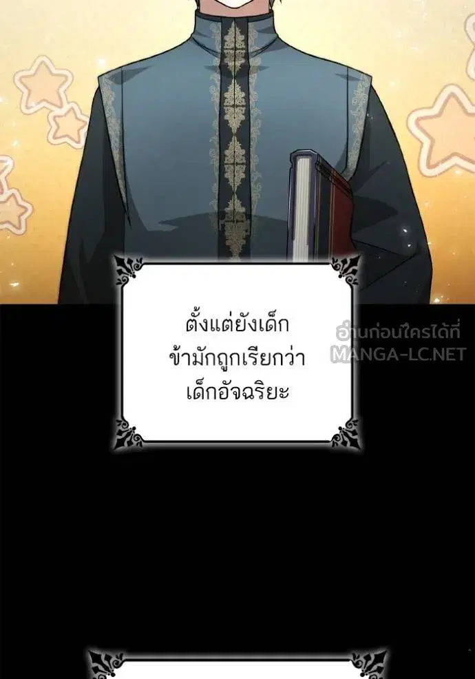 I Am the Queen in This Life ตอนที่ 143 หน้า 2