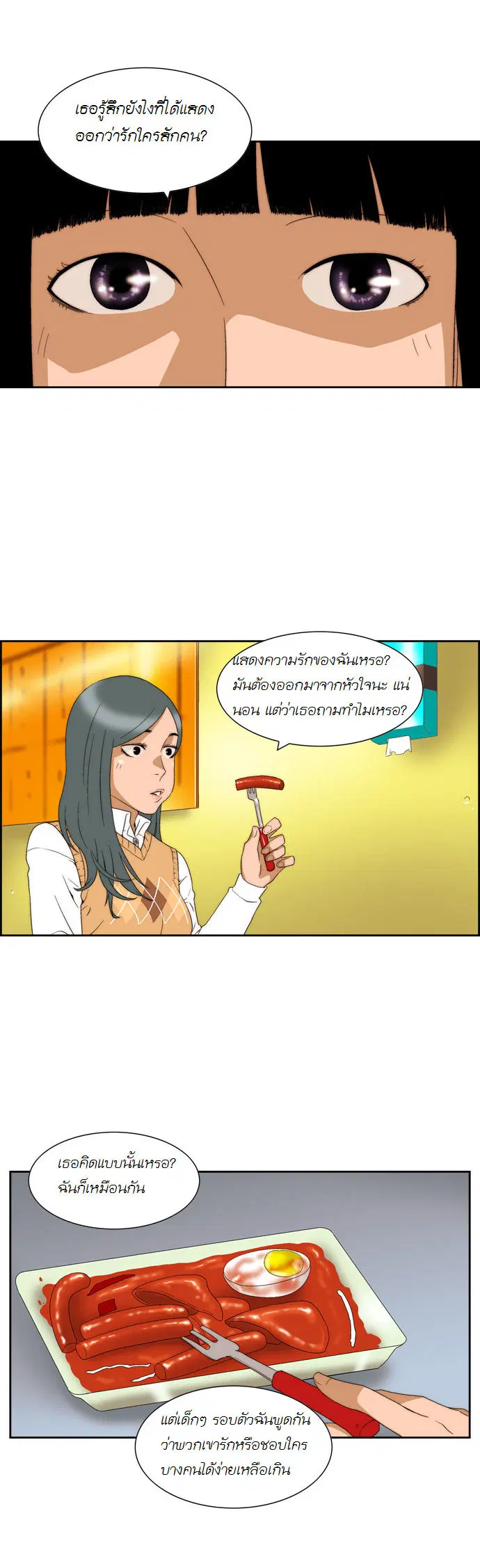 Green Boy ตอนที่ 47 หน้า 5