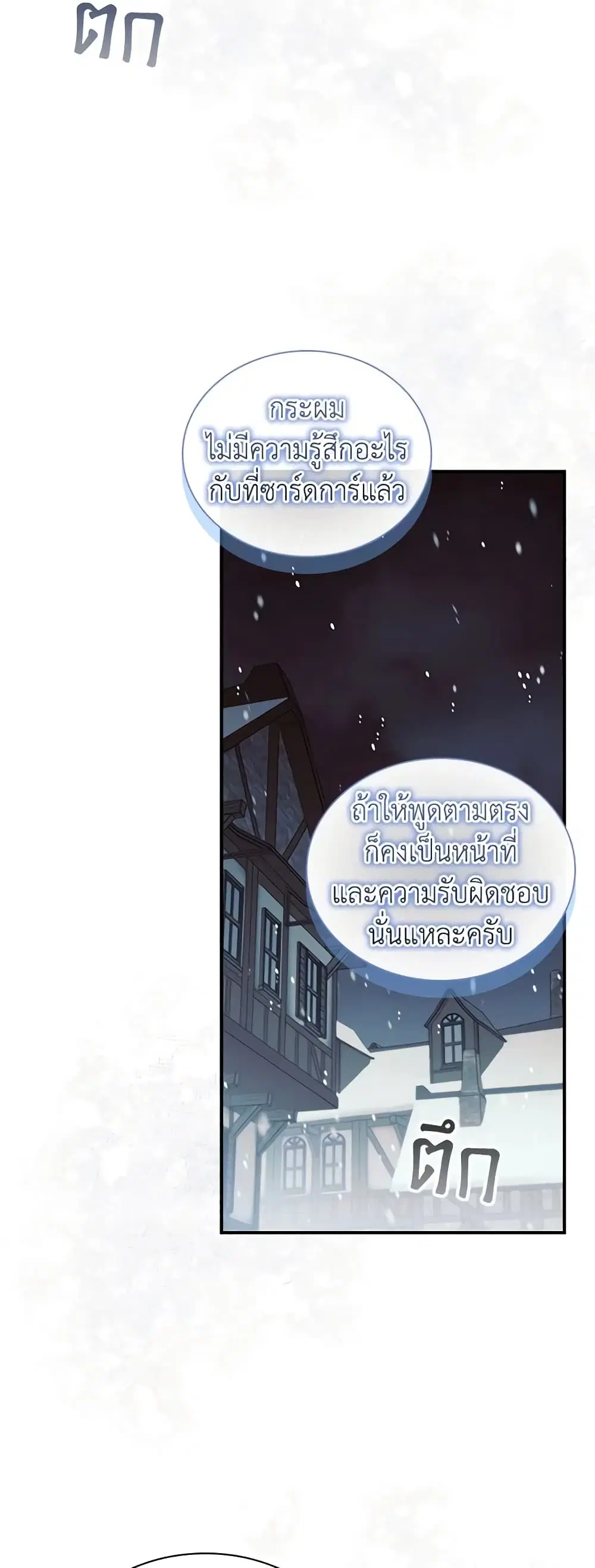 The Beloved Little Princess ตอนที่ 156 หน้า 12