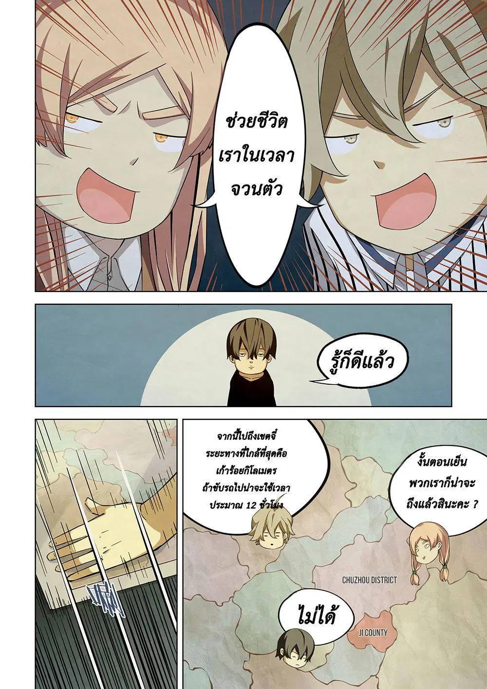 The Last Human ตอนที่ 39 หน้า 6