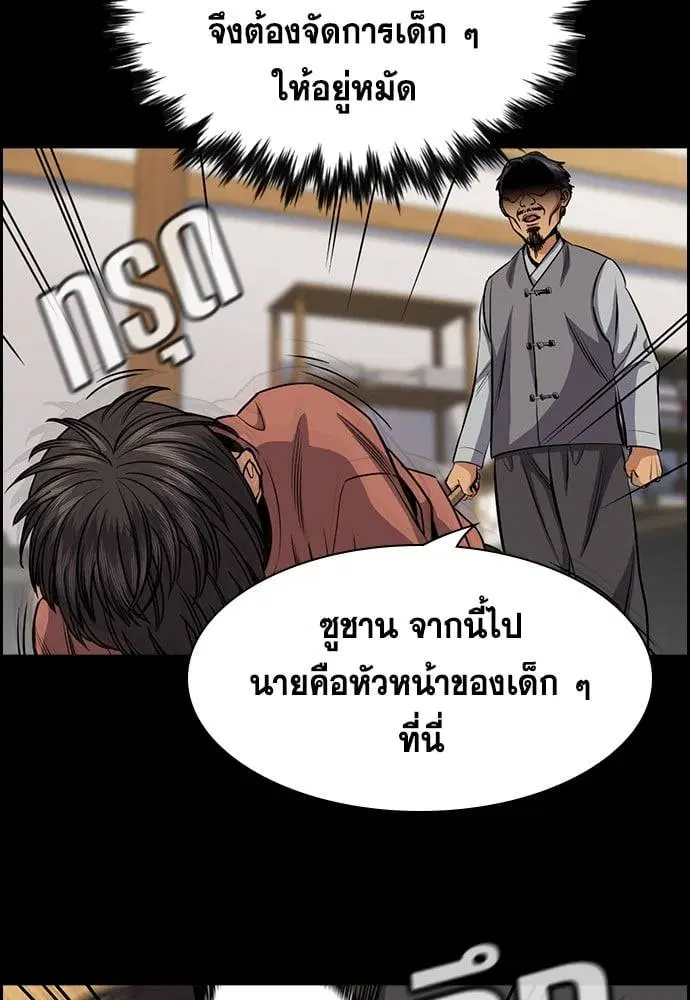 True Education ตอนที่ 137 หน้า 88