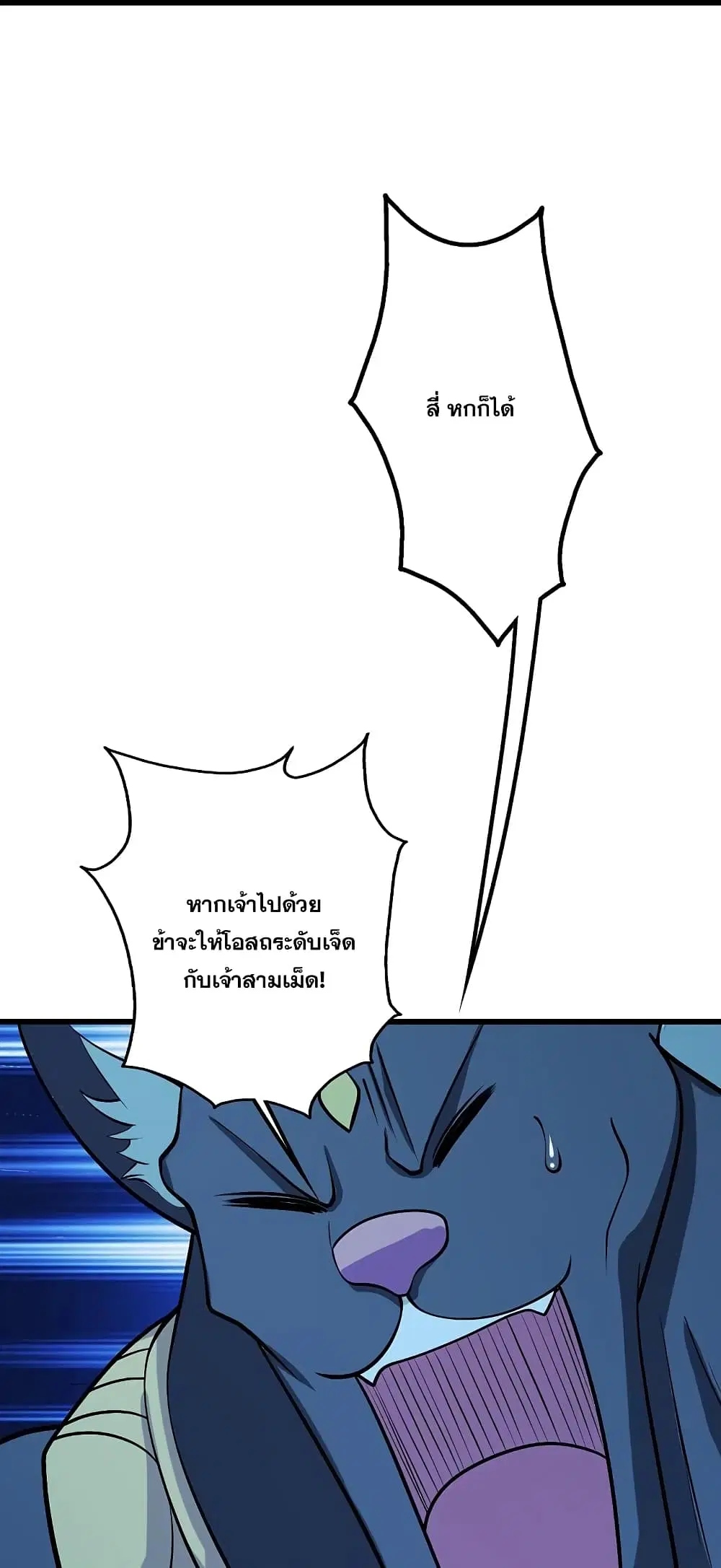 Matchless Emperor ตอนที่ 251 หน้า 19