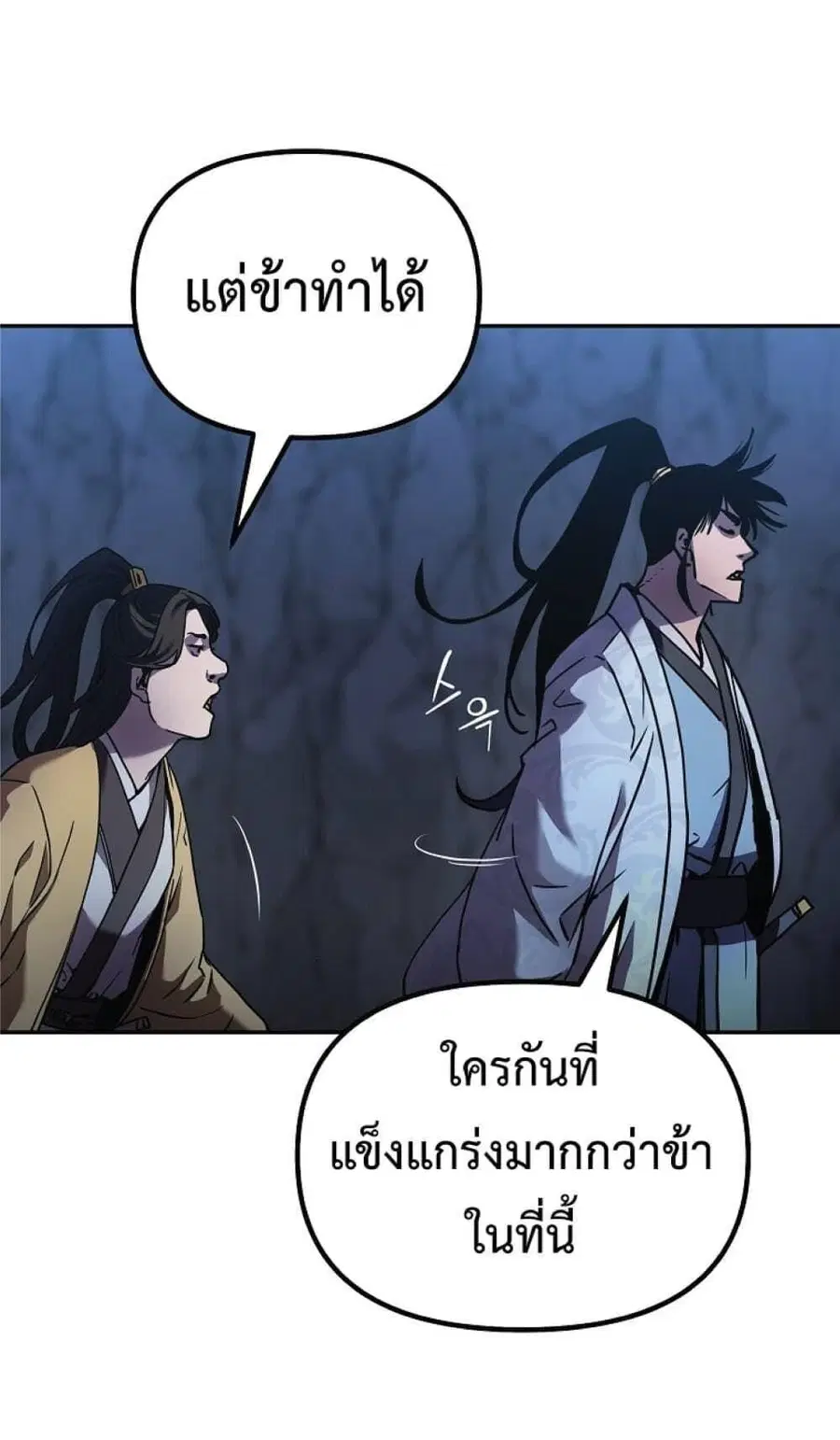 The Reborn Ranker Chronicles ตอนที่ 43 หน้า 104