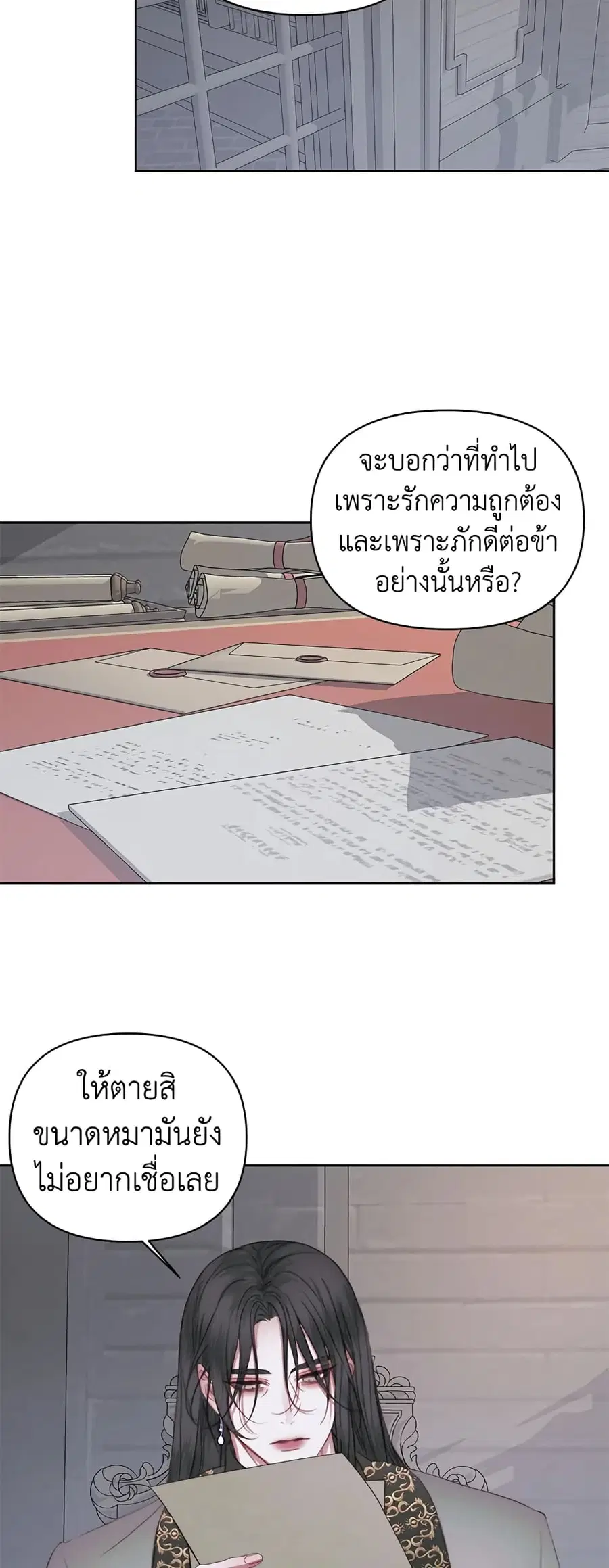 Becoming The Villain’s Family ตอนที่ 28 หน้า 22