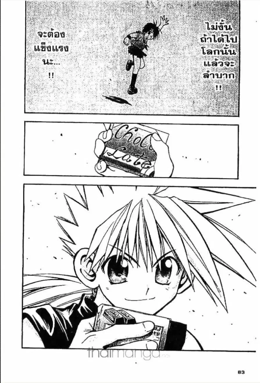 MÄR ตอนที่ 13 หน้า 22